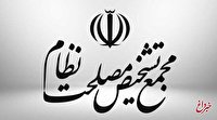 مجمع تشخیص مصلحت لایحه عفاف و حجاب را تعیین تکلیف کرد