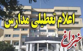 مدارس نوبت عصر تهران 1 ساعت زودتر تعطیل می‌شوند