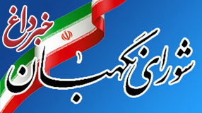 تایید صحت انتخابات 50 حوزه انتخابیه دیگر + اسامی