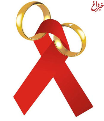 ﻿اطلاعاتی کامل درباره بیماری ایدز/ آیا افراد مبتلا به ایدز می توانند ازدواج کنند؟