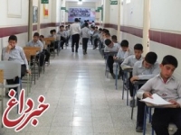 اعلام برنامه امتحانی دانش آموزان در خرداد 95