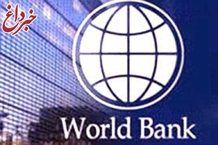بانک جهانی نرخ رشد اقتصادی ایران رادر سال 2017 رقم 5.2 درصدپیش بینی کرد