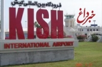 فرودگاه بین المللی کیش، در زمره پر ترافیک ترین های کشور
