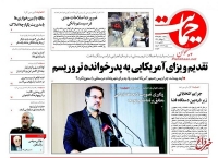 تصاویر صفحه نخست روزنامه های 10 بهمن ماه