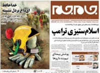 تصاویر صفحه نخست روزنامه های 11 بهمن ماه