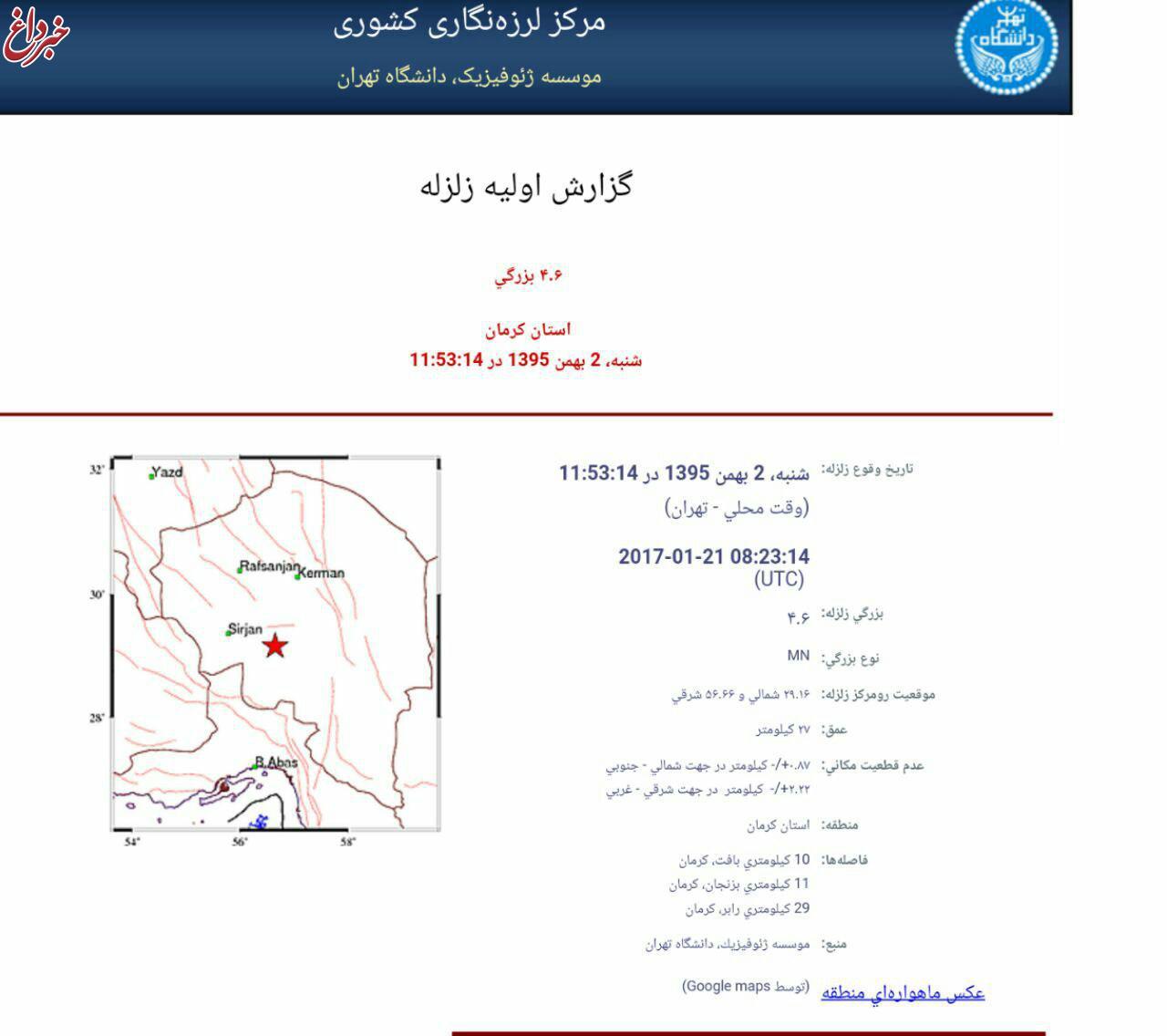 زلزله ۴.۶ ریشتری بافت در کرمان را لرزاند