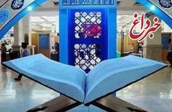 برگزاری کلاس های آموزشی فرهنگسرای قرآن و عترت