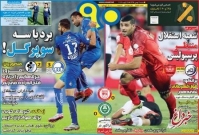 تصاویر روزنامه‌های ورزشی نهم بهمن ماه