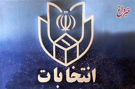 همایش سراسری توجیهی اعضای هیات نظارت بر انتخابات شوراهای استان تهران برگزار شد