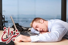 سه دلیل خستگی همیشگی: خواب زیاد، اضطراب، کم آبی بدن