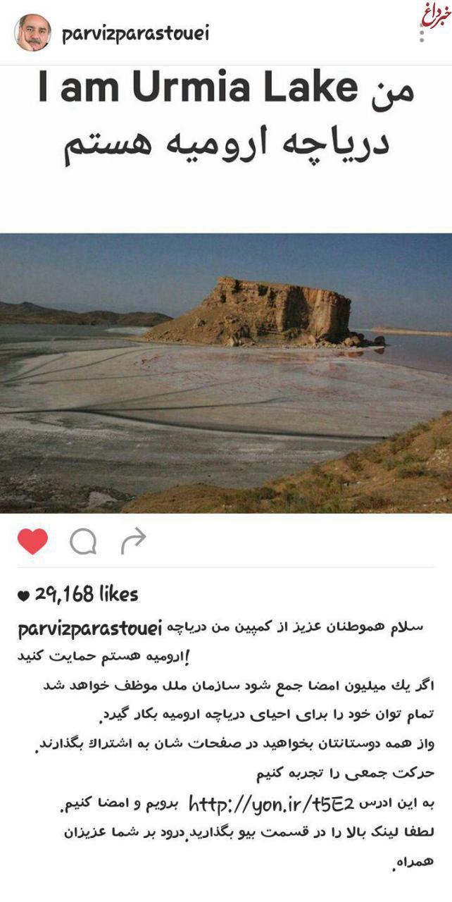 حمایت آقای بازیگر از کمپین «من دریاچه ارومیه هستم» +عکس