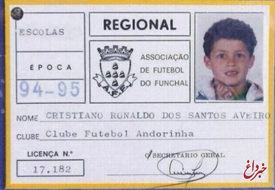 عکس/ کارت ورزشی کریس رونالدو در 9 سالگی