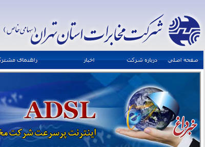 اینترنت مخابرات تهران مختل شد