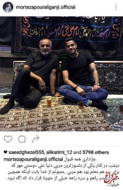 عزاداری لژیونر ایرانی در کنار مربی سابق + عکس