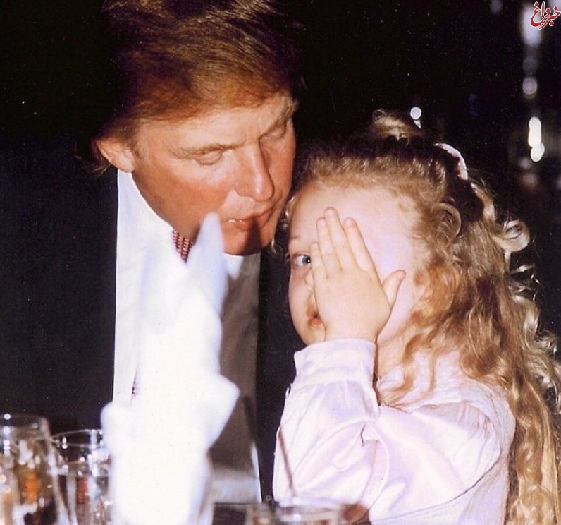 عكس کمتر دیده شده از ترامپ و دخترش