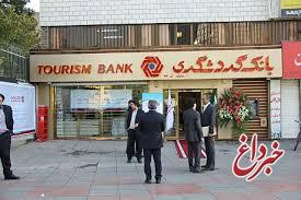 مدیرعامل بانک گردشگری: اجرای سیاست های اقتصاد مقاومتی راه حل رفع رکود است