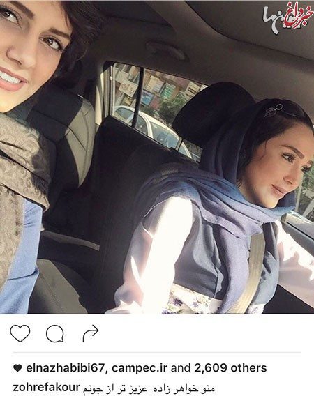 سلفی خانم بازیگر پشت رل با خواهر زاده اش در حال رانندگی! +عکس