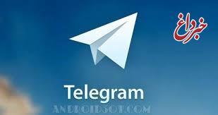چند میلیون ایرانی عضو تلگرام هستند؟