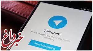 هک تلگرام همسر جرم است