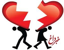 وقوع یک طلاق از هر 2 ازدواج در شمال تهران