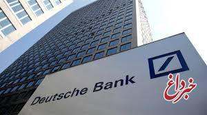 موافقت بانک آلمانی با پرداخت وام میلیاردی به ایران