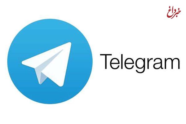 آیا تماس صوتی تلگرام برای ایرانیان رایگان است؟