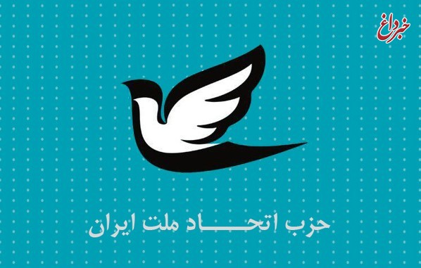 اعضای ستاد انتخاباتی حزب اتحاد در اصفهان معرفی شدند+ اسامی