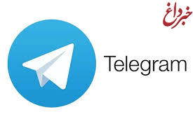 مکالمه صوتی تلگرام به صورت کامل مسدود شد/ دلیل مسدودسازی چیست؟+جزئیات
