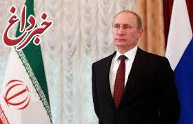 پوتین دستور پروتکل تغییرات همکاری حقوقی با ایران را صادر کرد