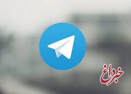 از هر ۱۰ ایرانی ۶ نفر عضو تلگرام هستند/ ایرانی‌ها از نظر تعداد کاربر، در رده نخست استفاده از تلگرام قرار دارند