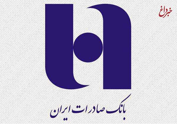 تسهیلات بانک صادرات ایران به مناطق زلزله زده کرمانشاه به ١٠٠ میلیارد ریال رسید