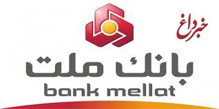 ارائه خدمات غیرحضوری بانکی بانک ملت از طریق نسخه جدید اپلیکیشن موبایلی سکه