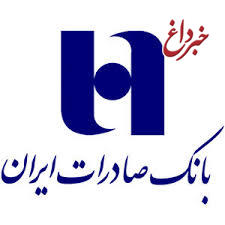 تسهیل واریز وجوه «بیمه تامین اجتماعی کارفرمایان» با همبانک صادرات ایران