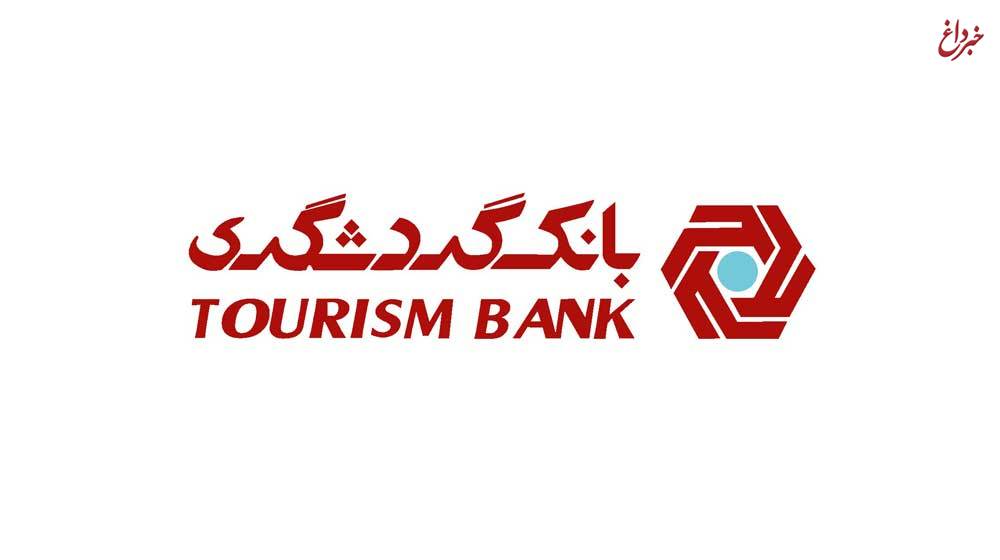 افتتاح اولین مرکز گردشگری سلامت استان قم با مشارکت بانک گردشگری