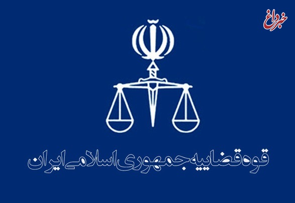 نشانی جدید ساختمان دادگاه‌های تجدیدنظر تهران اعلام شد