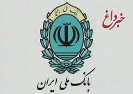 انتشار منشور اخلاقی کارکنان بانک ملی ایران با مفاهیم «مبارزه با پولشویی و تامین مالی تروریسم»