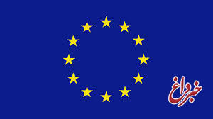 حذف نام 8 کشور از لیست سیاه اتحادیه اروپا