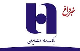 منحنی منابع بانک صادرات ایران صعودی شد