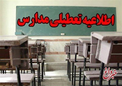 کلیه مدارس خوزستان روز شنبه تعطیل است