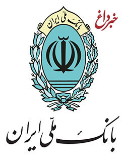 شعبه بانک ملی ایران در نجف راه اندازی می شود