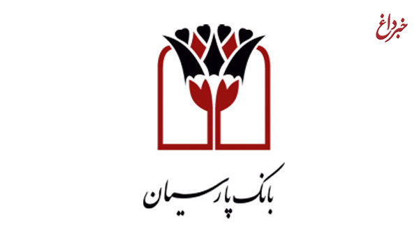توجه ویژه بانک پارسیان به موضوع سلامت روان