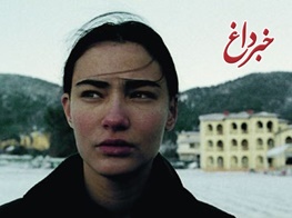 تکذیب خبر حضور بازیگر «حریم سلطان» در فیلم اصغر فرهادی
