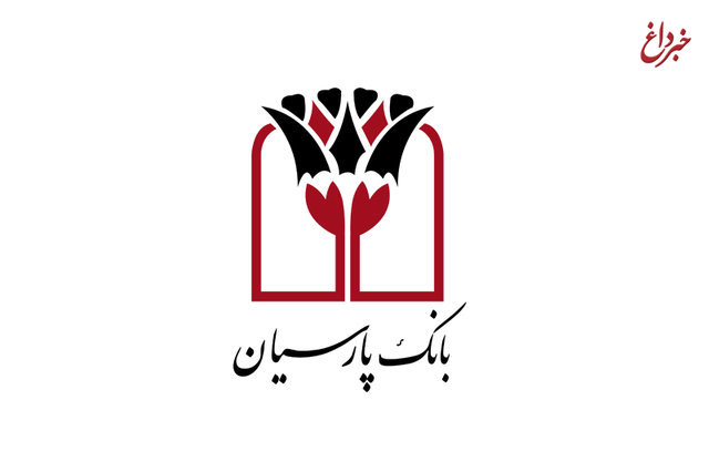 افتتاح 310مین شعبه بانک پارسیان در باغ فیض تهران