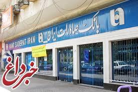 تسهیلات ٣٦٠ میلیارد ریالی بانک صادرات در استان بوشهر