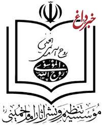 توضیح موسسه تنظیم آثار امام درباره جلوگیری از چاپ خاطرات ابراهیم یزدی