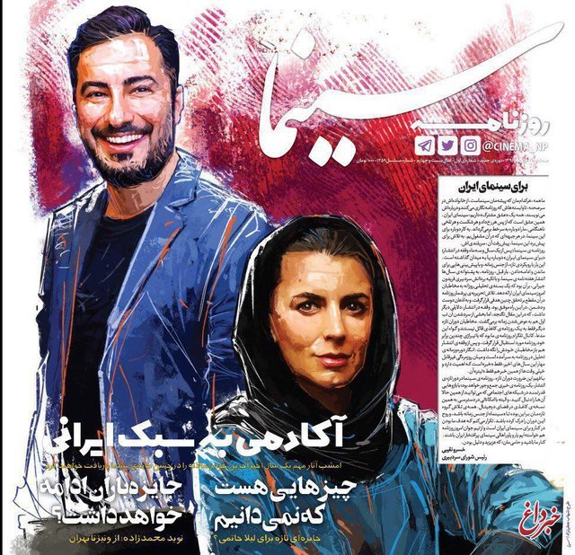 بازگشت «سینما» با لیلا حاتمی و نوید محمدزاده