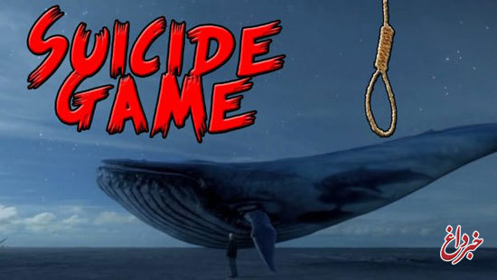 «نهنگ آبی» از دسترس خارج شده است