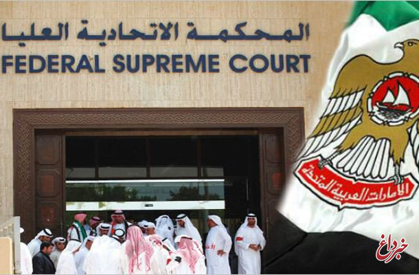 امارات حکم ۱۰ سال زندان برای یک تبعه ایرانی را تأیید کرد