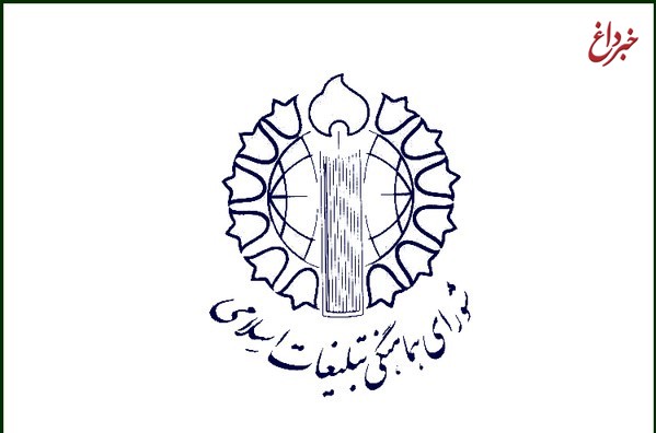بیانیه‌ شورای هماهنگی تبلیغات اسلامی به مناسبت سالگرد شهادت مصطفی خمینی