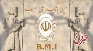 نجات 65 بنگاه اقتصادی بحرانی با تسهیلات بانک ملی ایران